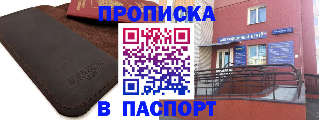 прописка ребенка в Богучаре